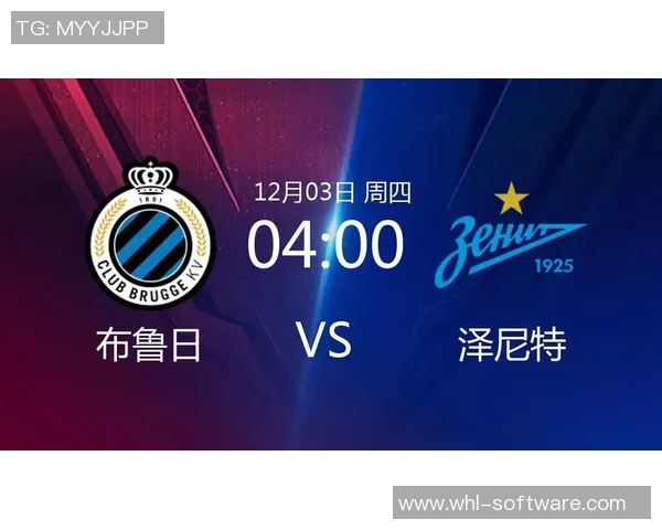 布鲁日对阵泽尼特精彩直播全程回顾与赛后分析